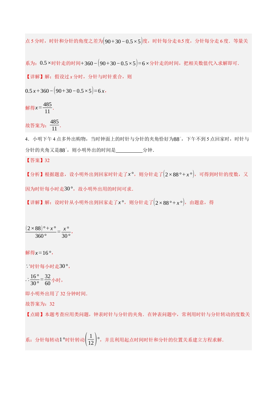 七年级数学上册（北京版）单元测试卷-第三章  简单的几何图形（压轴专练）（六大题型45道）（解析版）.docx_第3页