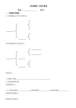 七年级数学上册（北京版）《有理数》知识清单（原卷版）.docx