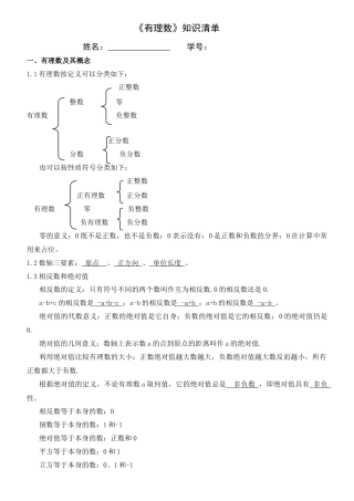 七年级数学上册（北京版）《有理数》知识清单（答案版）.docx