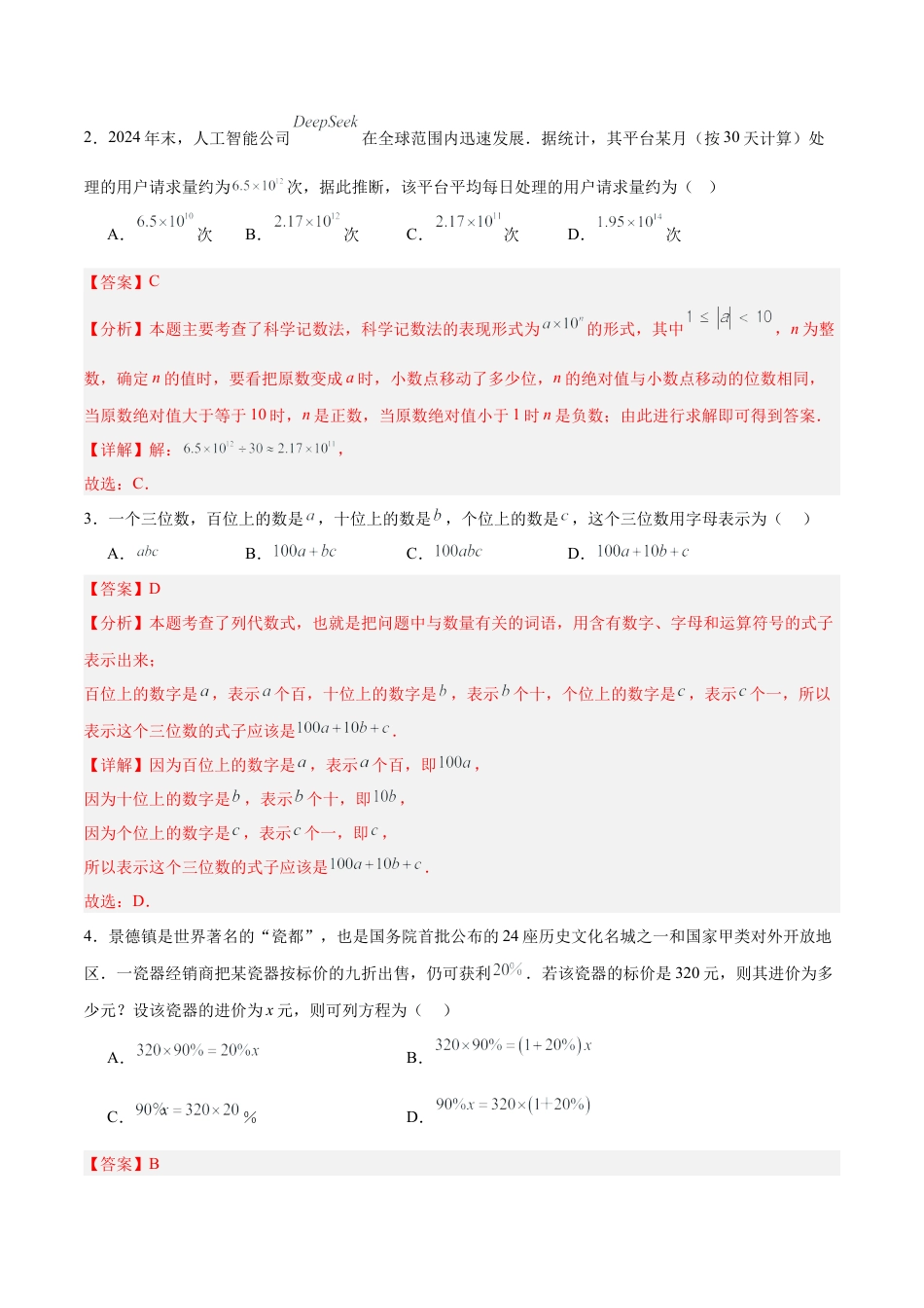 七年级上学期数学期中模拟卷（全解全析）（新教材北京版）.docx_第2页