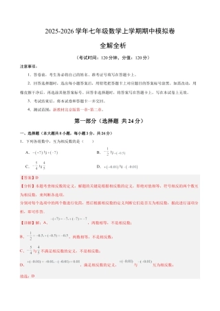 七年级上学期数学期中模拟卷（全解全析）（新教材北京版）.docx