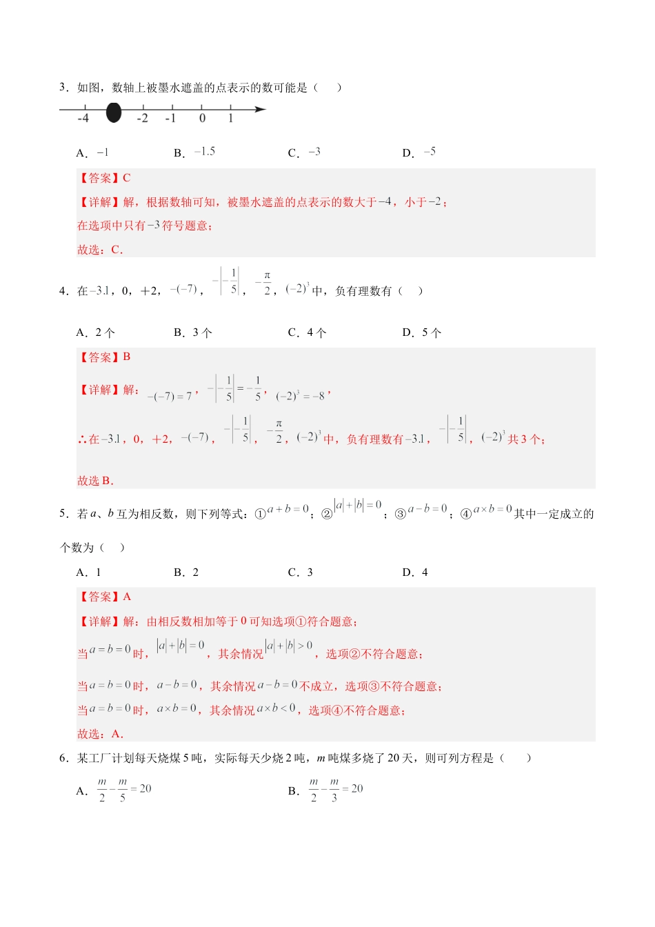 七年级上学期数学期中模拟卷（全解全析）（北京版2024）.docx_第2页