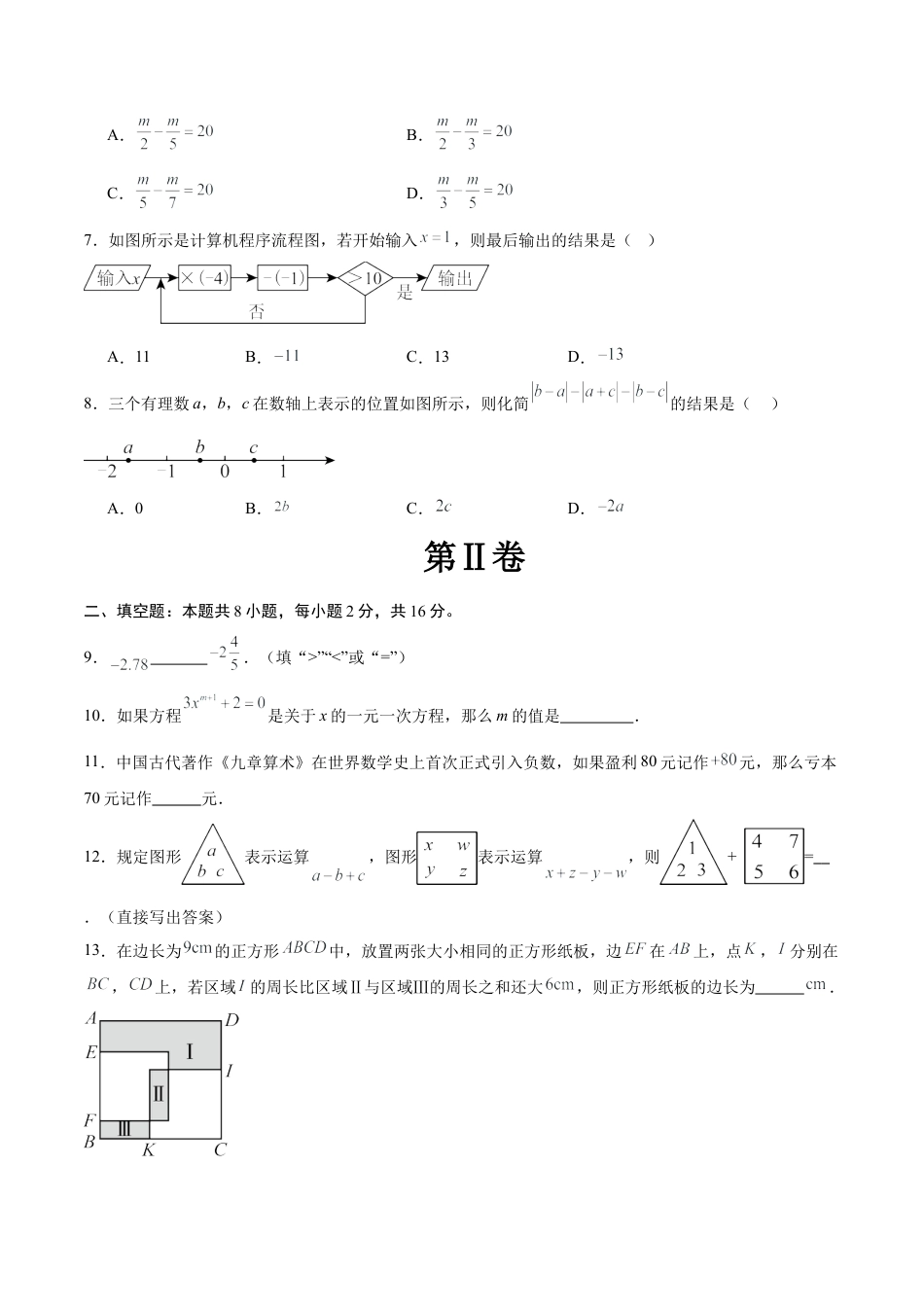 七年级上学期数学期中模拟卷（考试版A4）【测试范围：北京版2024七年级上学期上册第一章-第二章】（北京版2024）.docx_第2页