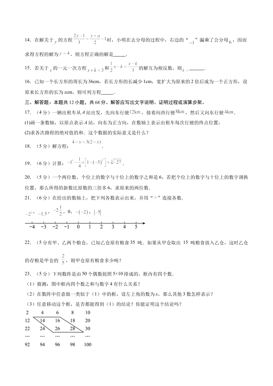 七年级上学期数学期中模拟卷（考试版A4）【测试范围：北京版2024七年级上学期上册第一章-第二章】（北京版2024）.docx_第3页