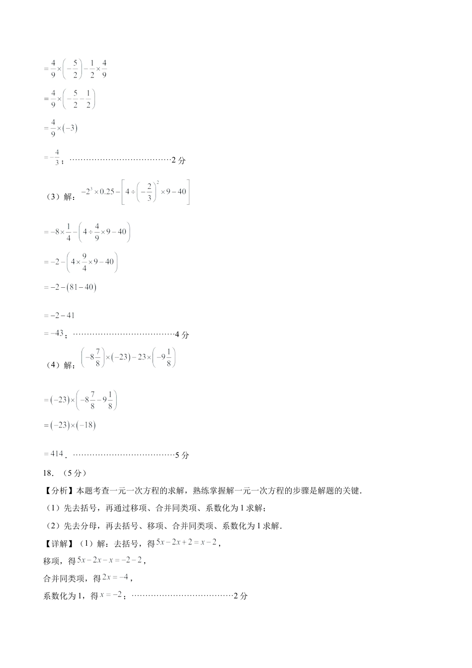 七年级上学期数学期中模拟卷（参考答案）（新教材北京版）.docx_第2页