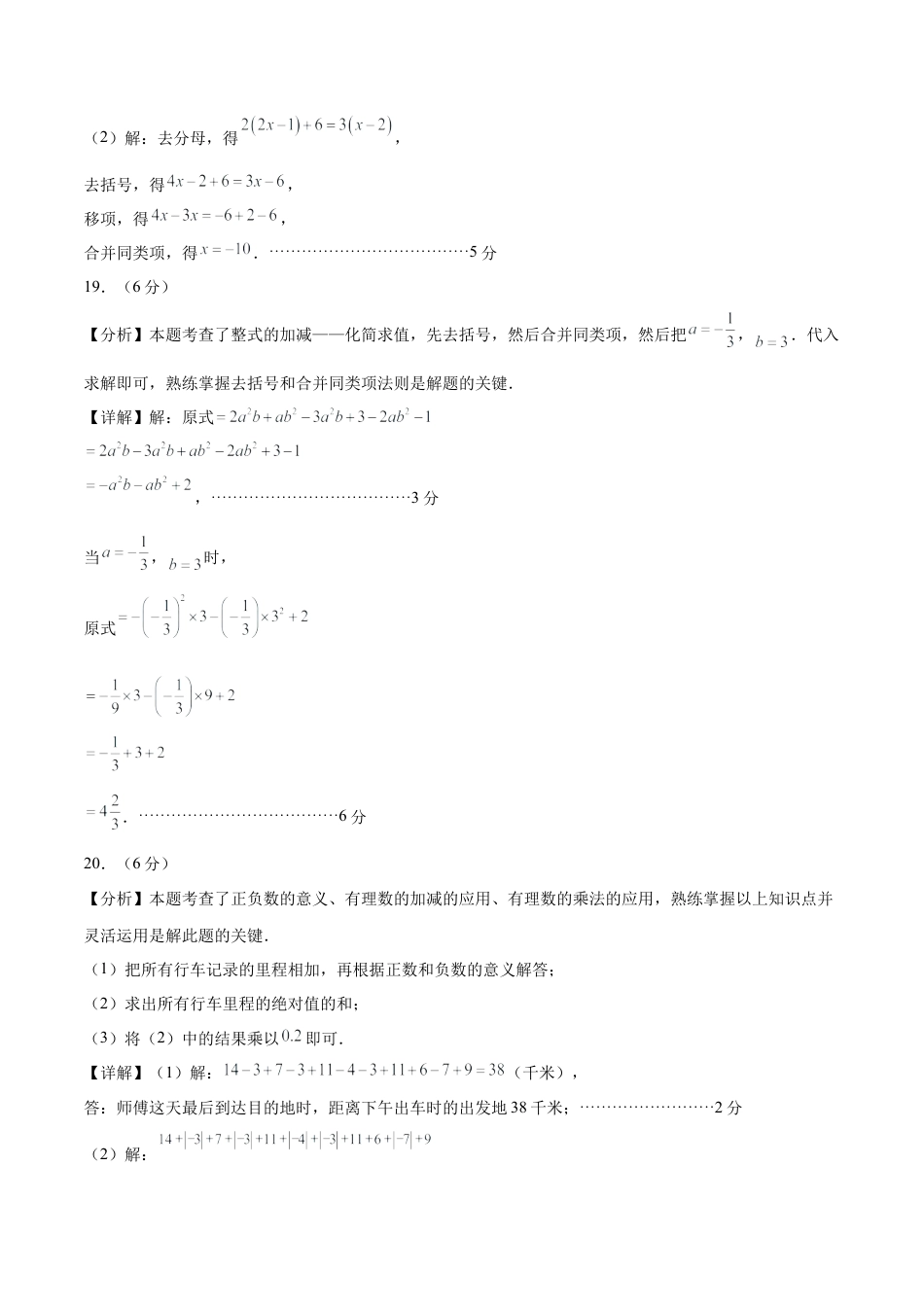 七年级上学期数学期中模拟卷（参考答案）（新教材北京版）.docx_第3页