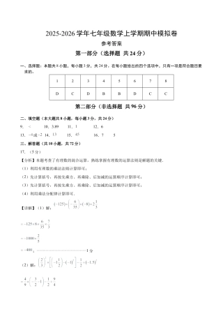七年级上学期数学期中模拟卷（参考答案）（新教材北京版）.docx