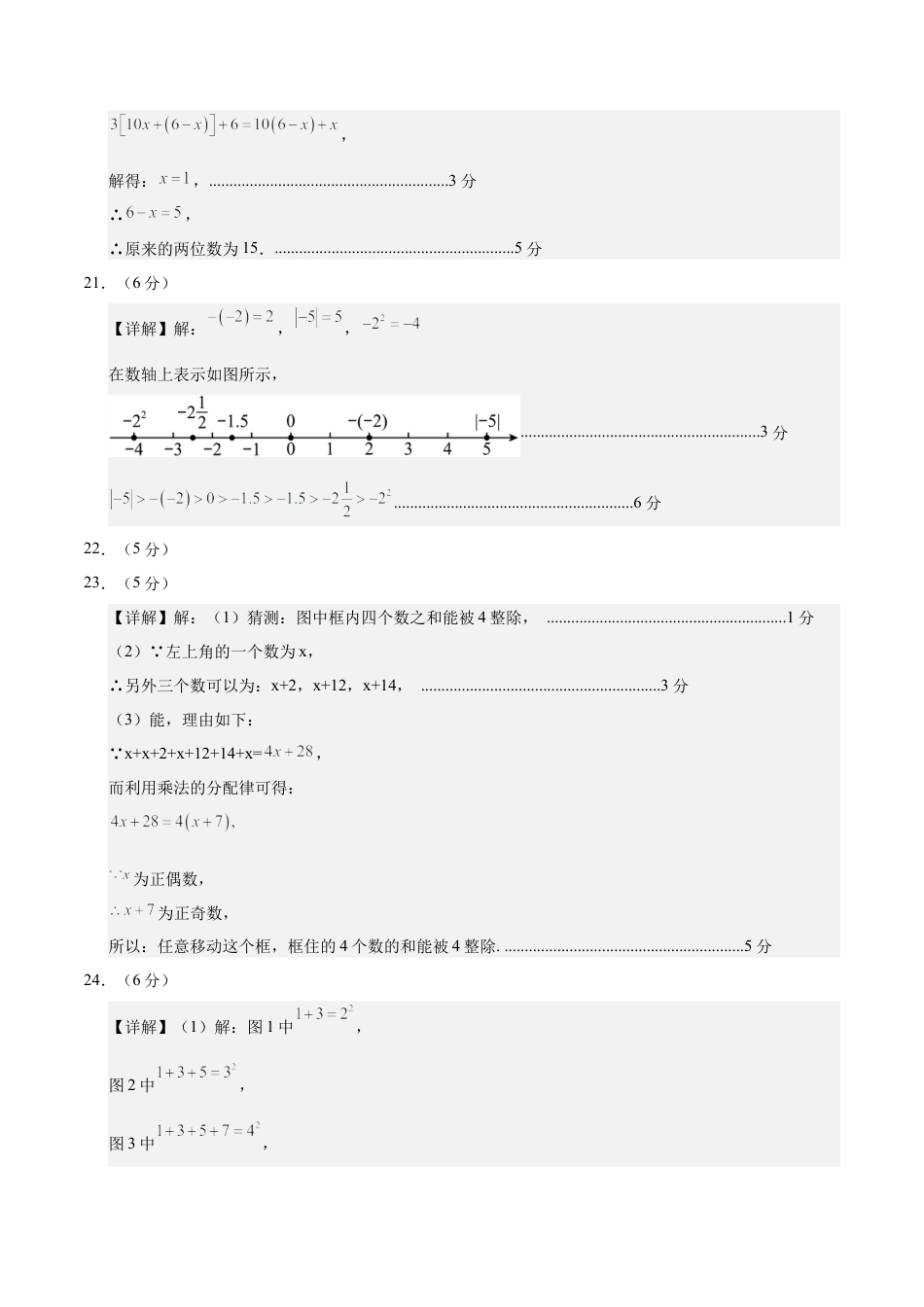七年级上学期数学期中模拟卷（参考答案）（北京版2024）.docx_第2页