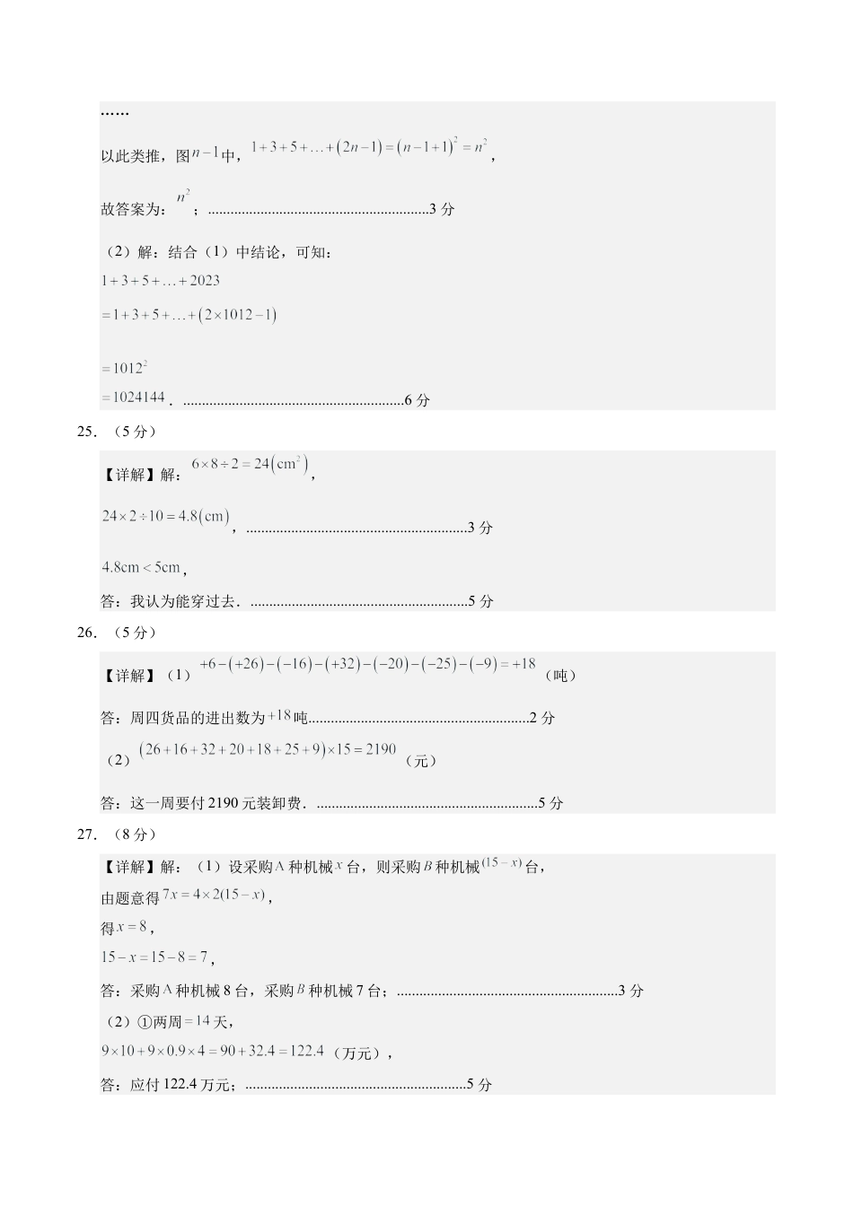 七年级上学期数学期中模拟卷（参考答案）（北京版2024）.docx_第3页