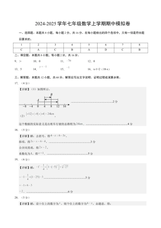 七年级上学期数学期中模拟卷（参考答案）（北京版2024）.docx