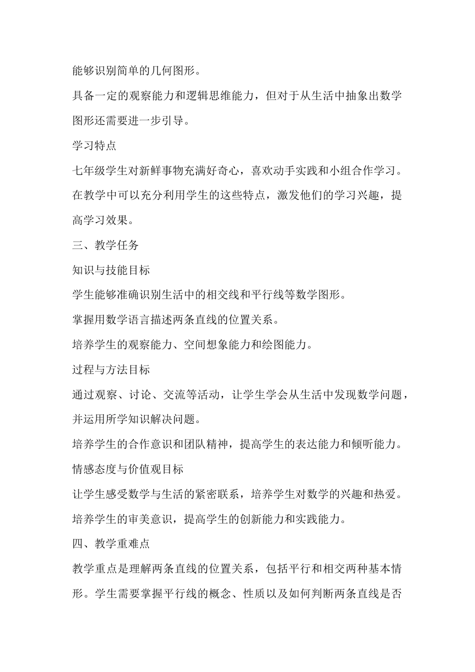 第三章简单的几何图形    综合与实践 生活中的数学图形 教学设计北京版（2024）七年级数学上册 .docx_第2页