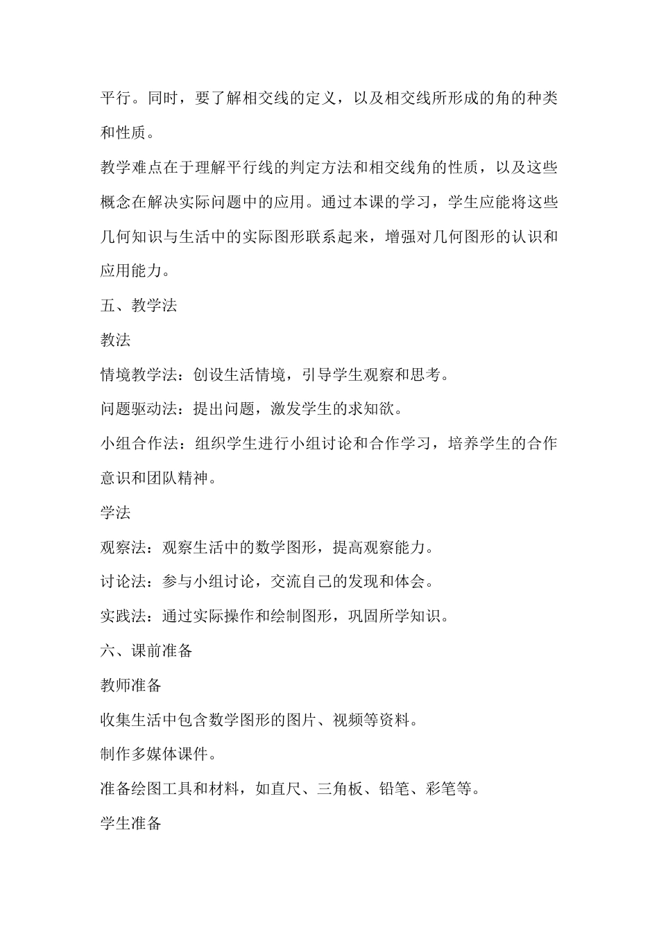 第三章简单的几何图形    综合与实践 生活中的数学图形 教学设计北京版（2024）七年级数学上册 .docx_第3页