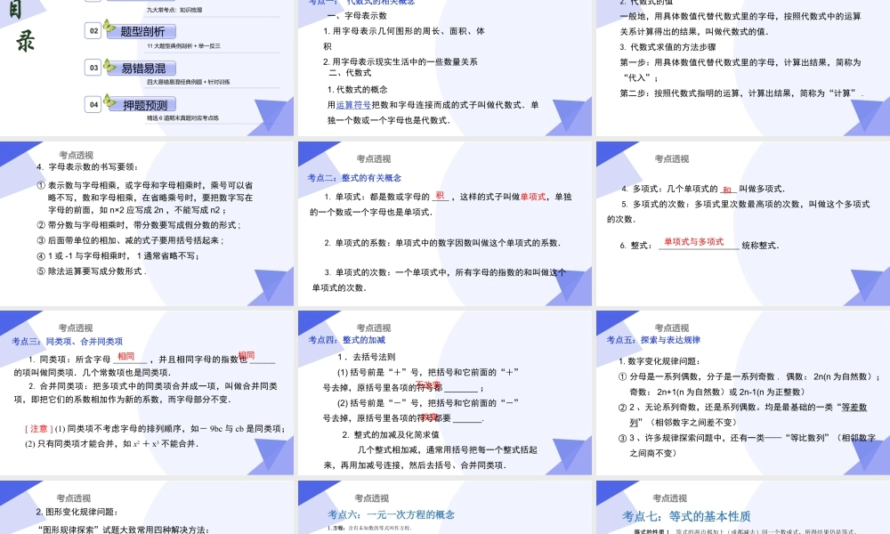 串讲02 一元一次方程（考点串讲，9大考点梳理+11大题型剖析+4大易错点）（北京版2024）.pptx