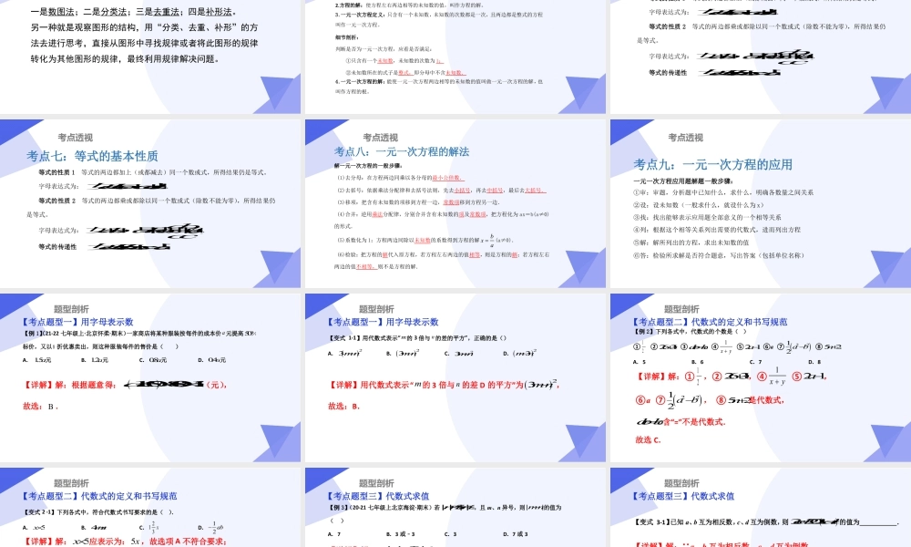 串讲02 一元一次方程（考点串讲，9大考点梳理+11大题型剖析+4大易错点）（北京版2024）.pptx