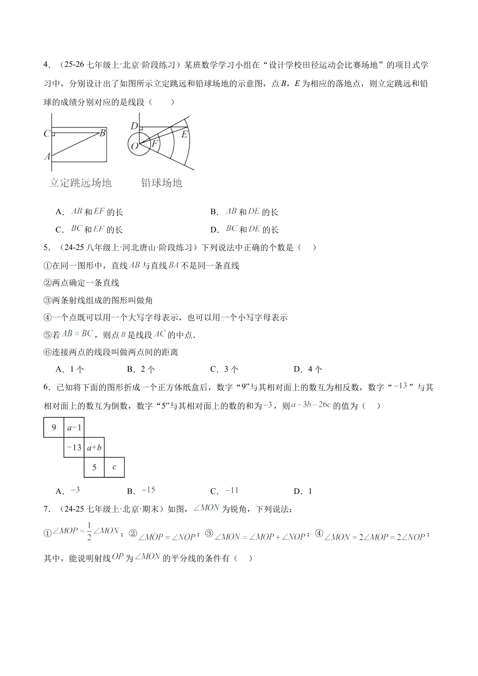 北京版七上数学第三章 简单的几何图形测试·提升卷（考试版A4）.docx_第2页