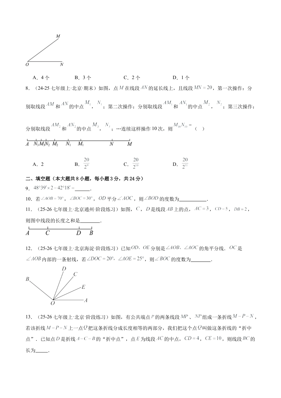 北京版七上数学第三章 简单的几何图形测试·提升卷（考试版A4）.docx_第3页