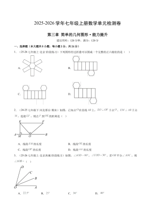 北京版七上数学第三章 简单的几何图形测试·提升卷（考试版A4）.docx