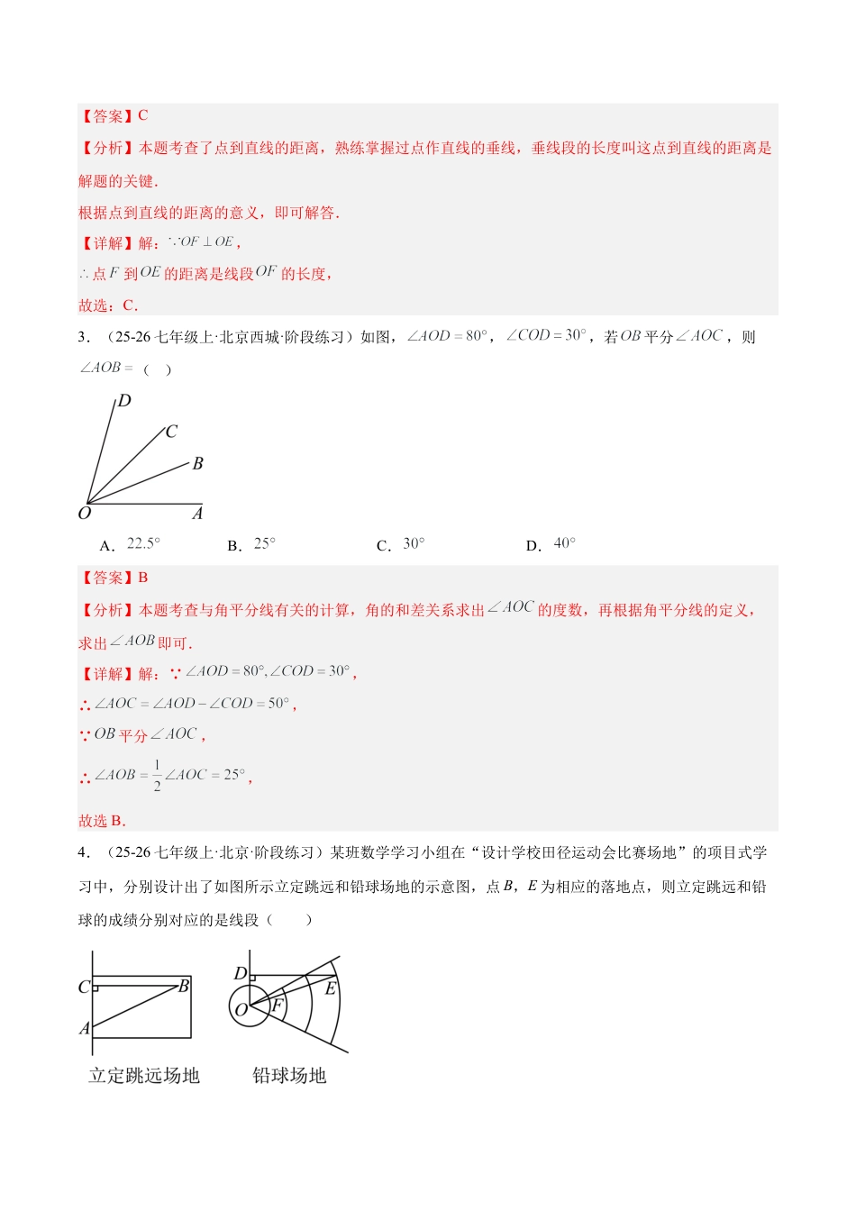 北京版七上数学第三章 简单的几何图形测试·提升卷（教师版）.docx_第2页