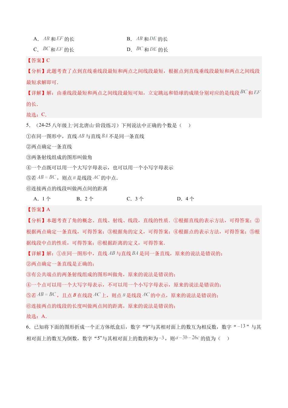 北京版七上数学第三章 简单的几何图形测试·提升卷（教师版）.docx_第3页