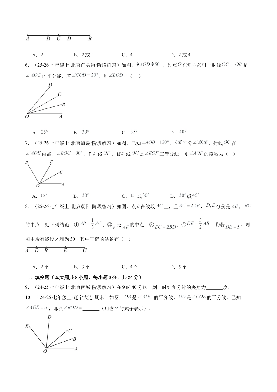 北京版七上数学第三章 简单的几何图形测试·基础卷（考试版A4）.docx_第2页