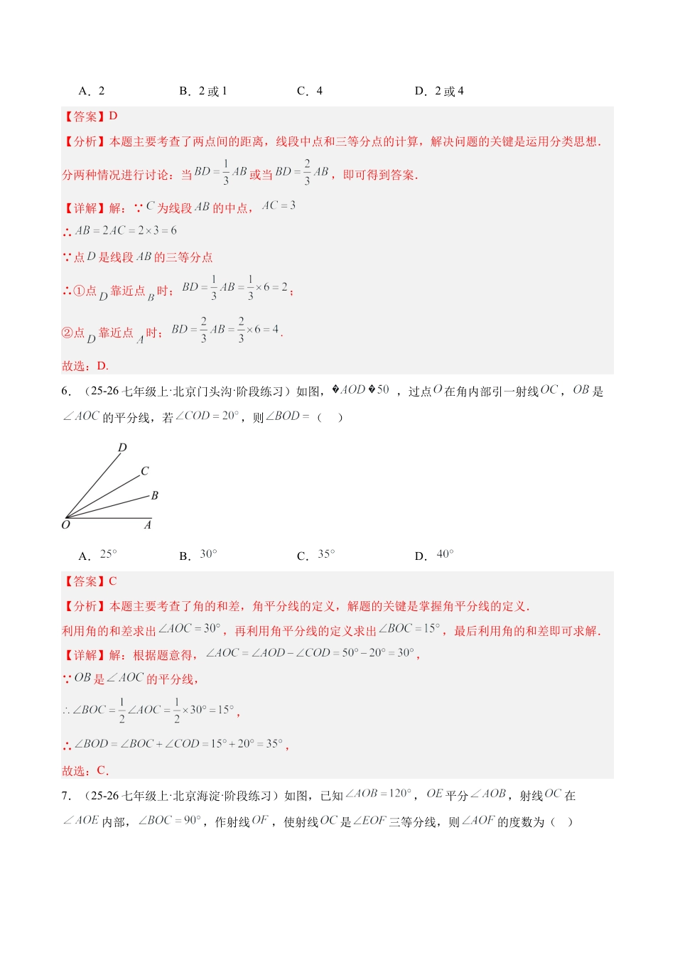 北京版七上数学第三章 简单的几何图形测试·基础卷（教师版）.docx_第3页