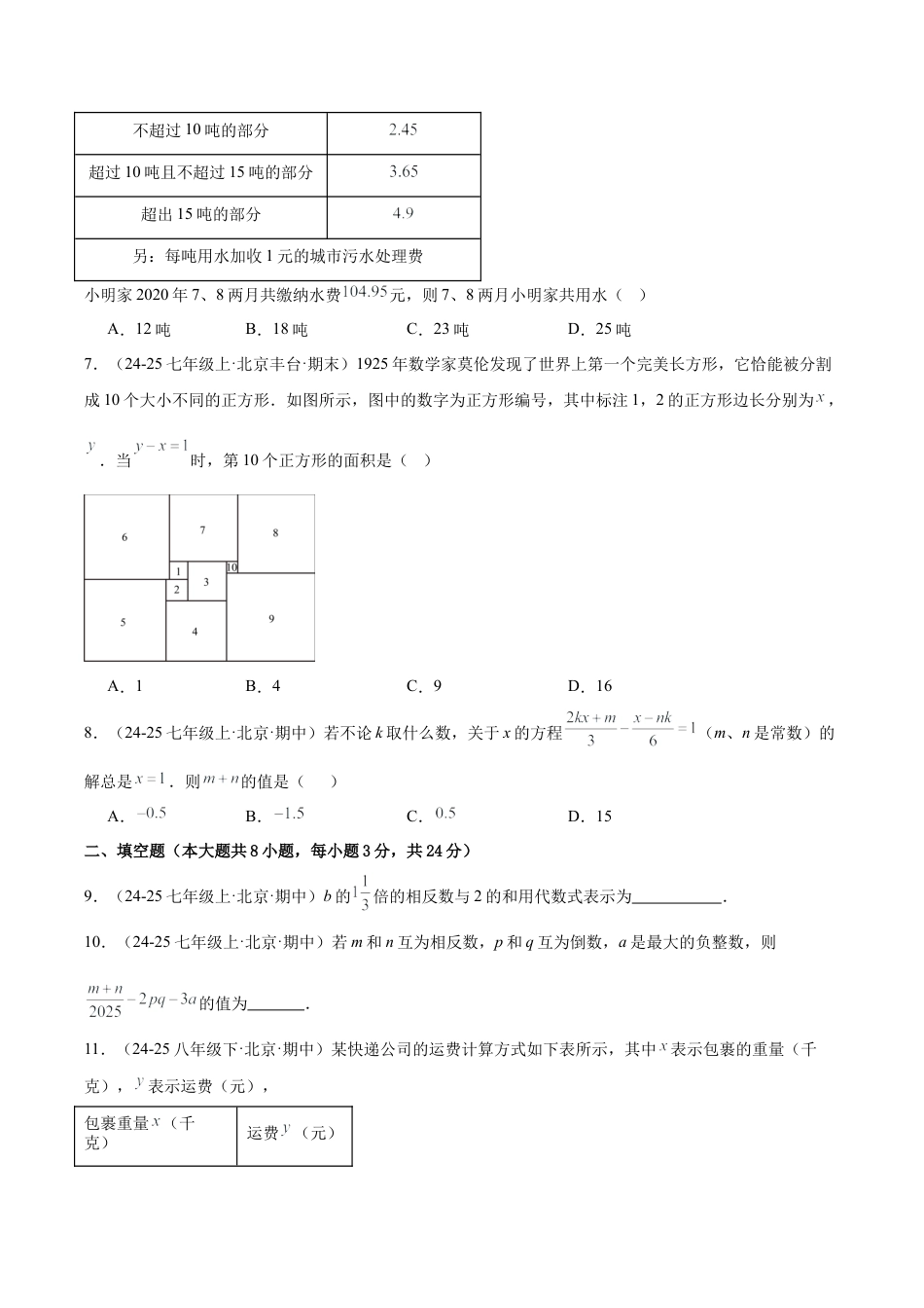 北京版七上数学第二章 一元一次方程测试·提升卷（考试版A4）.docx_第2页