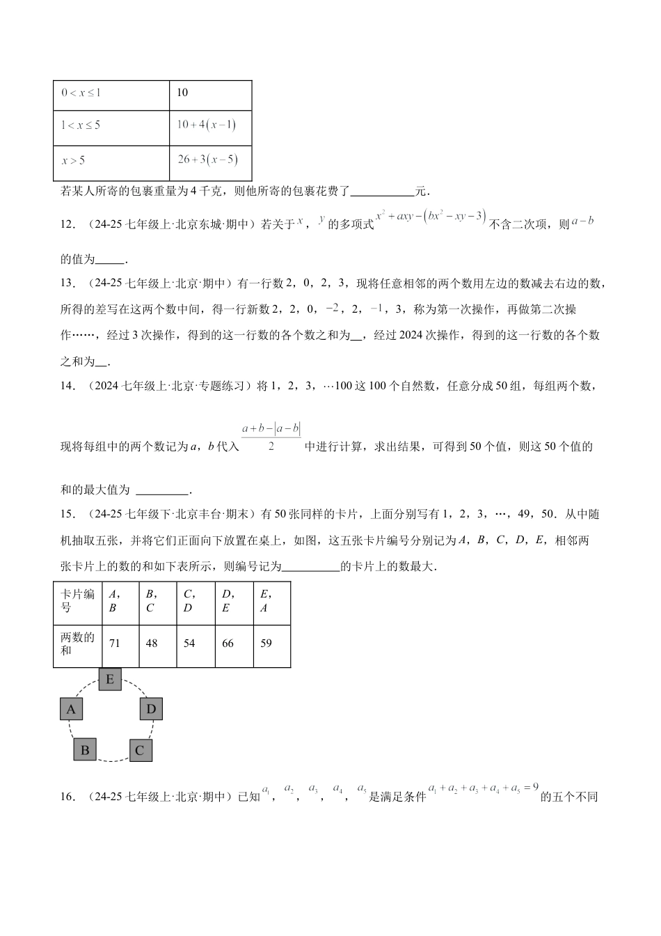 北京版七上数学第二章 一元一次方程测试·提升卷（考试版A4）.docx_第3页