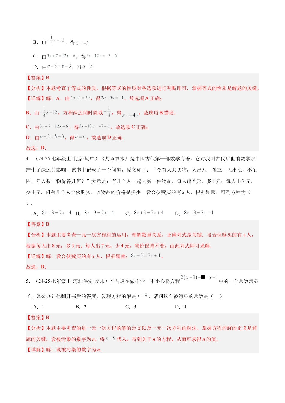 北京版七上数学第二章 一元一次方程测试·提升卷（教师版）.docx_第2页