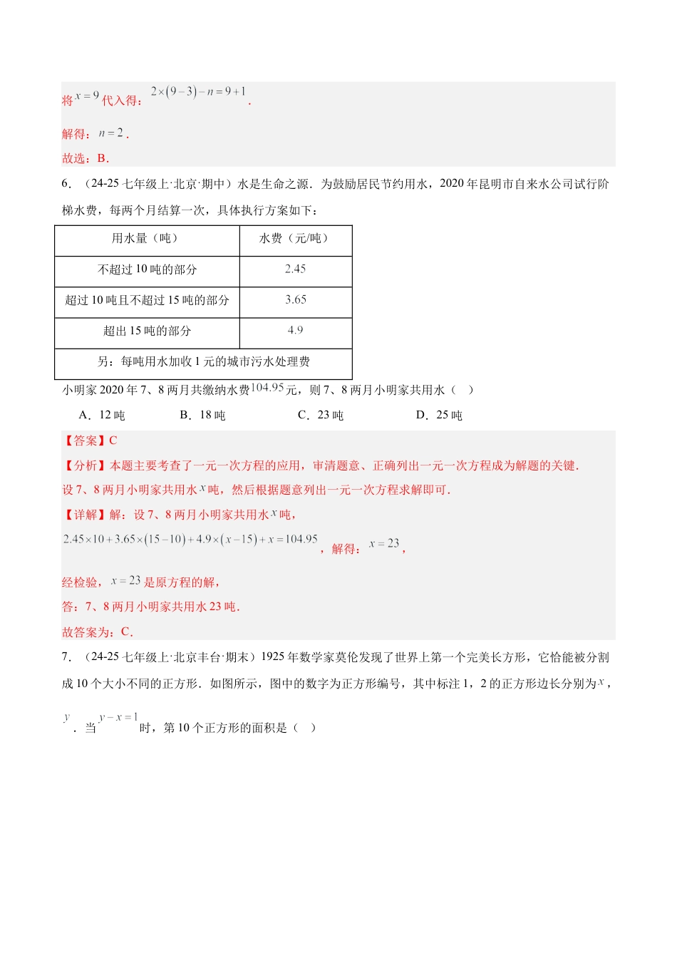 北京版七上数学第二章 一元一次方程测试·提升卷（教师版）.docx_第3页