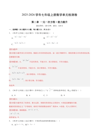 北京版七上数学第二章 一元一次方程测试·提升卷（教师版）.docx