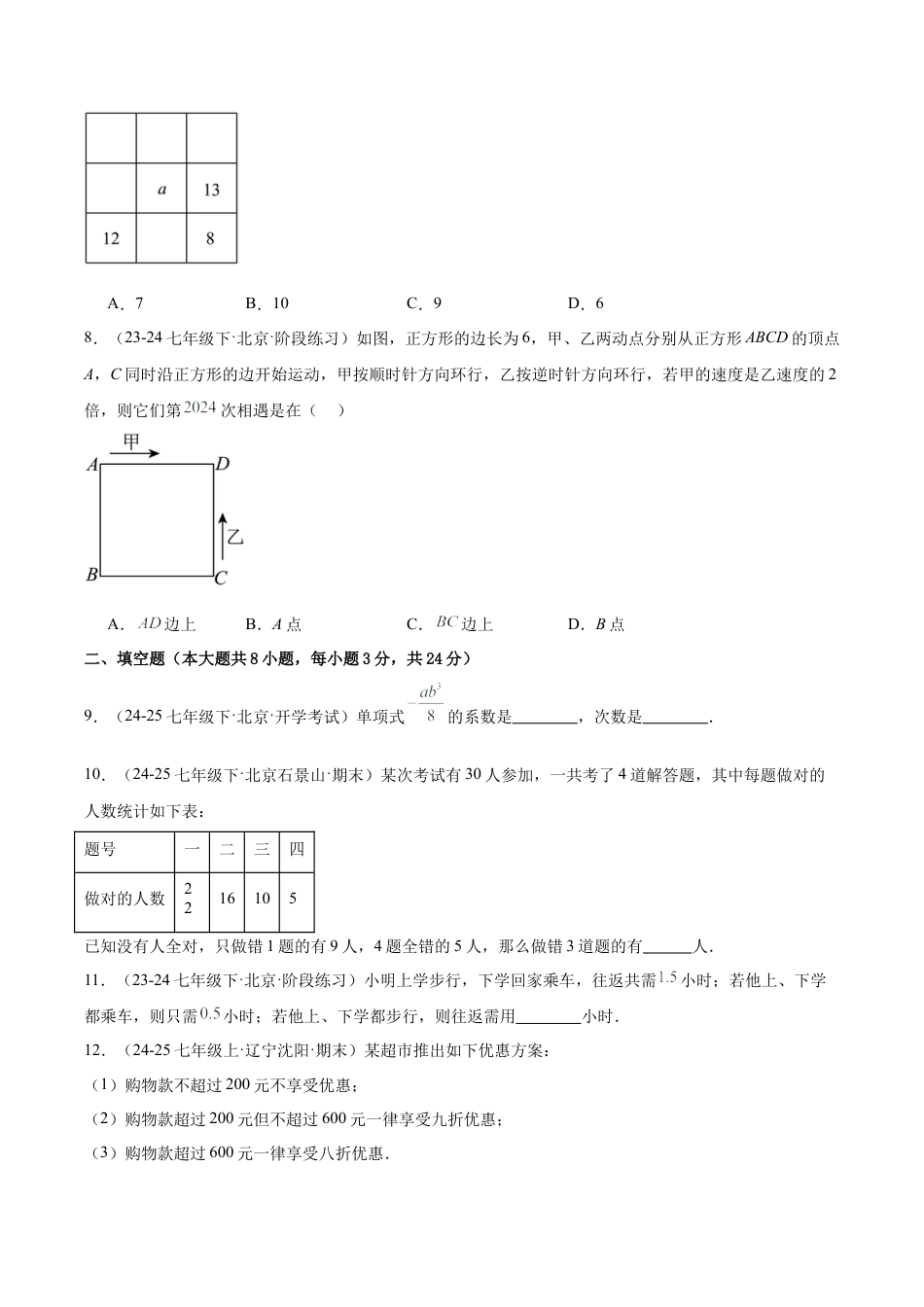 北京版七上数学第二章 一元一次方程测试·基础卷（考试版A4）.docx_第2页