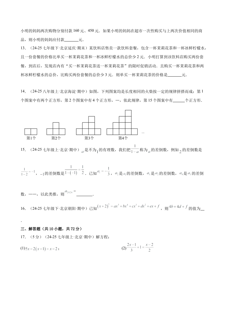 北京版七上数学第二章 一元一次方程测试·基础卷（考试版A4）.docx_第3页