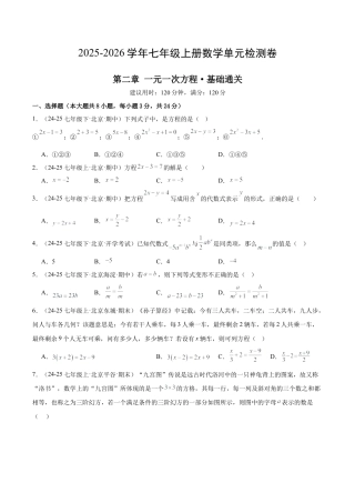 北京版七上数学第二章 一元一次方程测试·基础卷（考试版A4）.docx