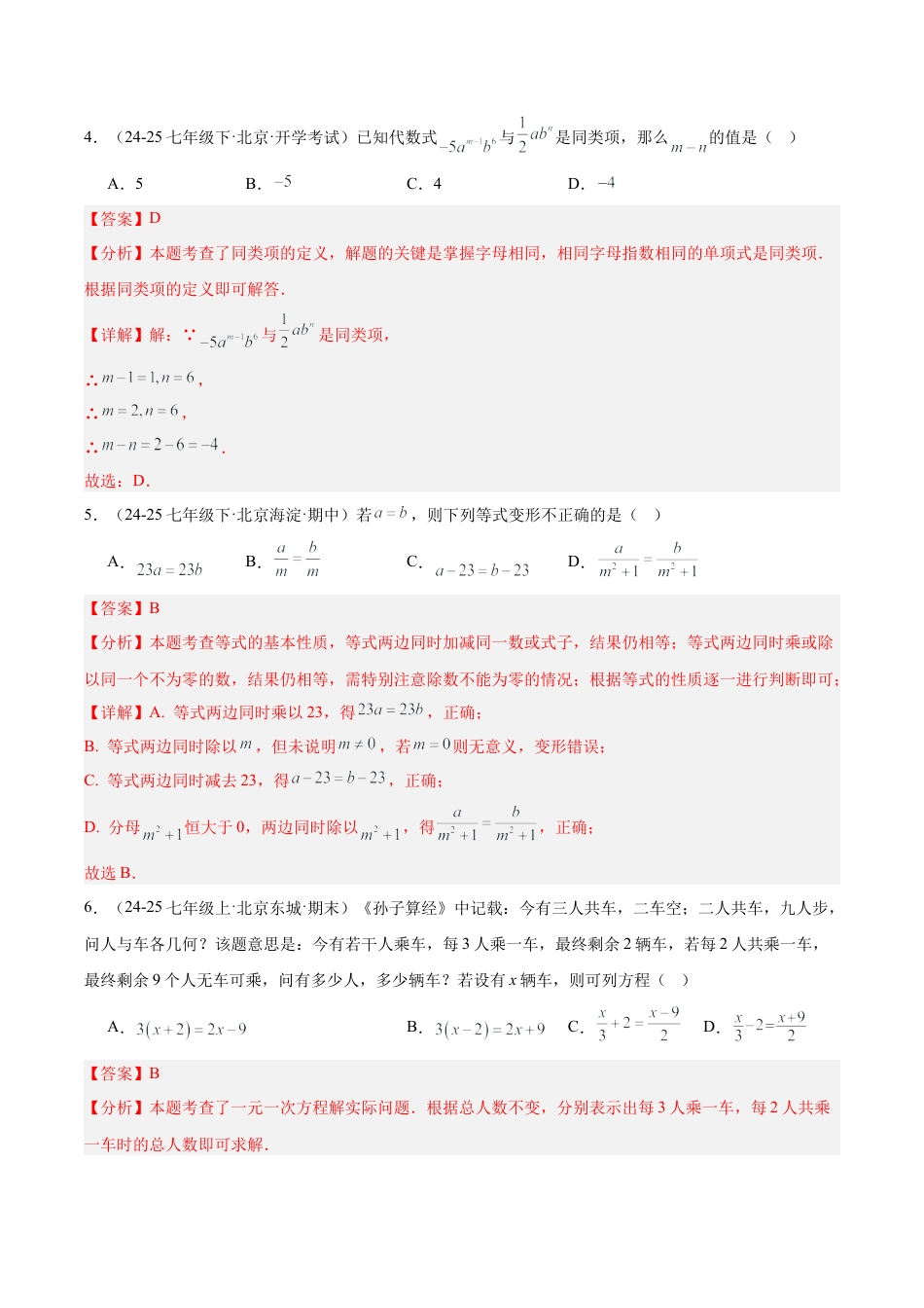北京版七上数学第二章 一元一次方程测试·基础卷（教师版）.docx_第2页