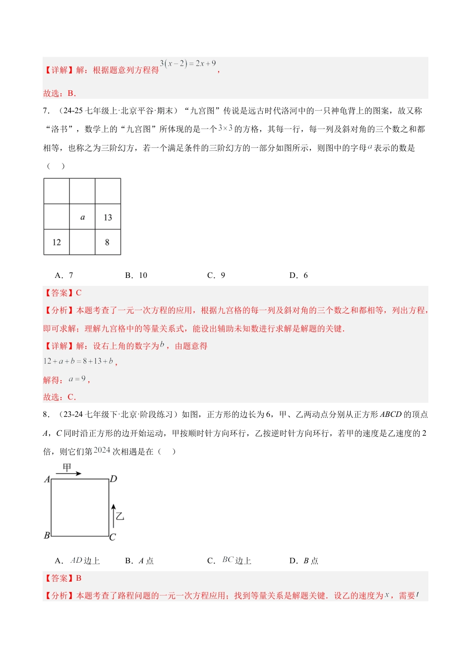 北京版七上数学第二章 一元一次方程测试·基础卷（教师版）.docx_第3页