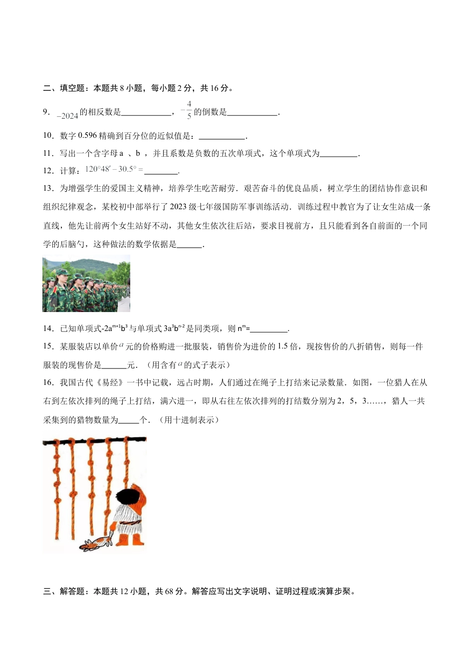 北京版七年级数学上期末押题测试卷02（学生版）.docx_第3页