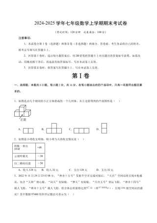 北京版七年级数学上期末押题测试卷02（学生版）.docx