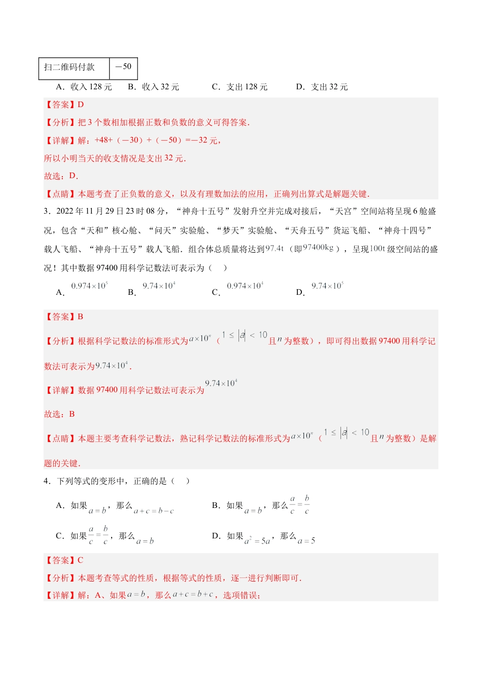 北京版七年级数学上期末押题测试卷02（教师版）.docx_第2页