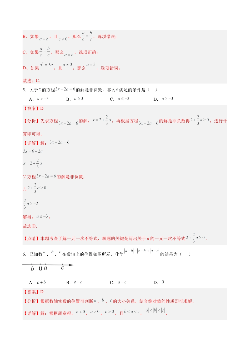 北京版七年级数学上期末押题测试卷02（教师版）.docx_第3页