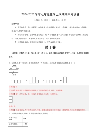 北京版七年级数学上期末押题测试卷02（教师版）.docx