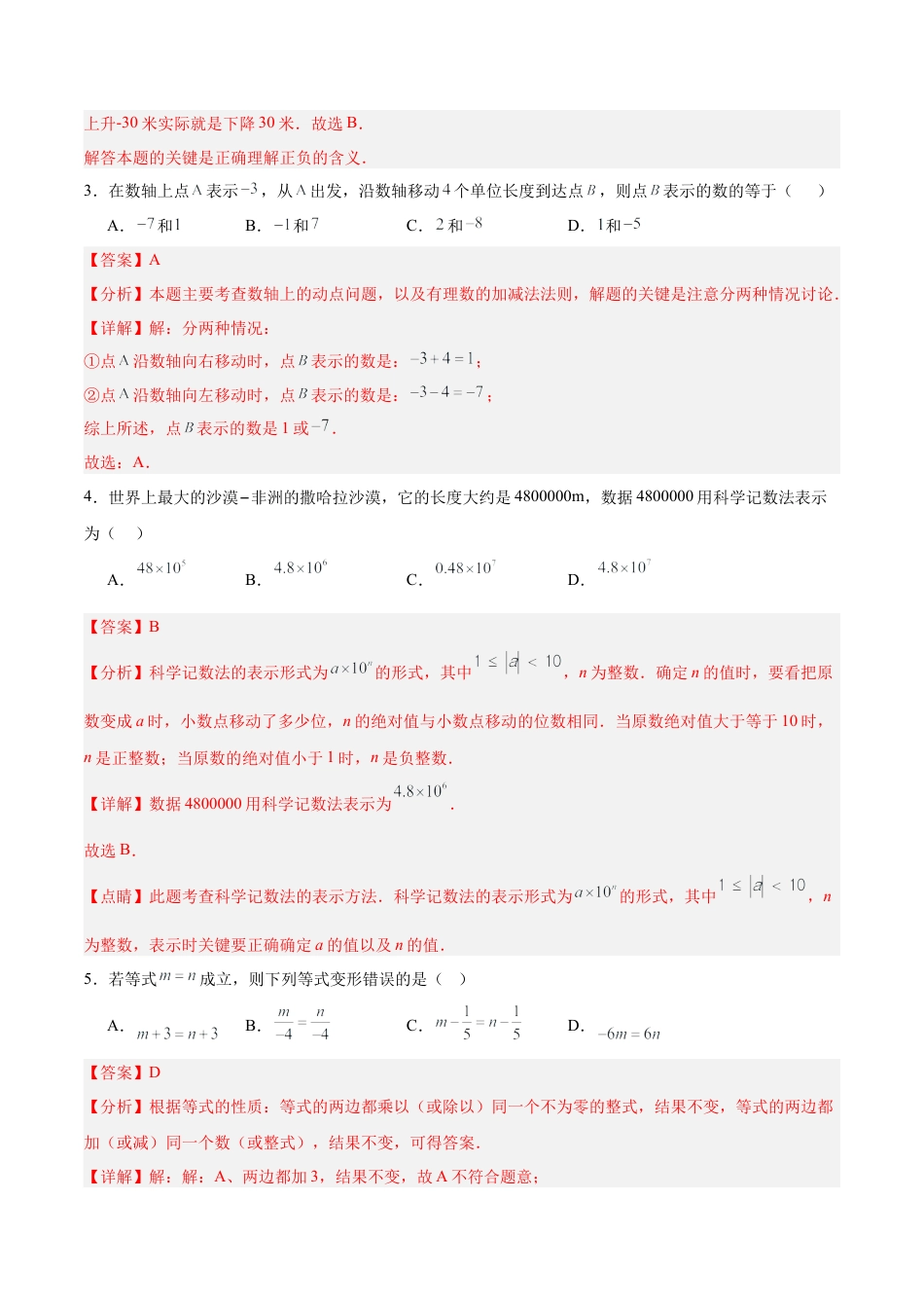 北京版七年级数学上期末押题测试卷01（教师版）.docx_第2页