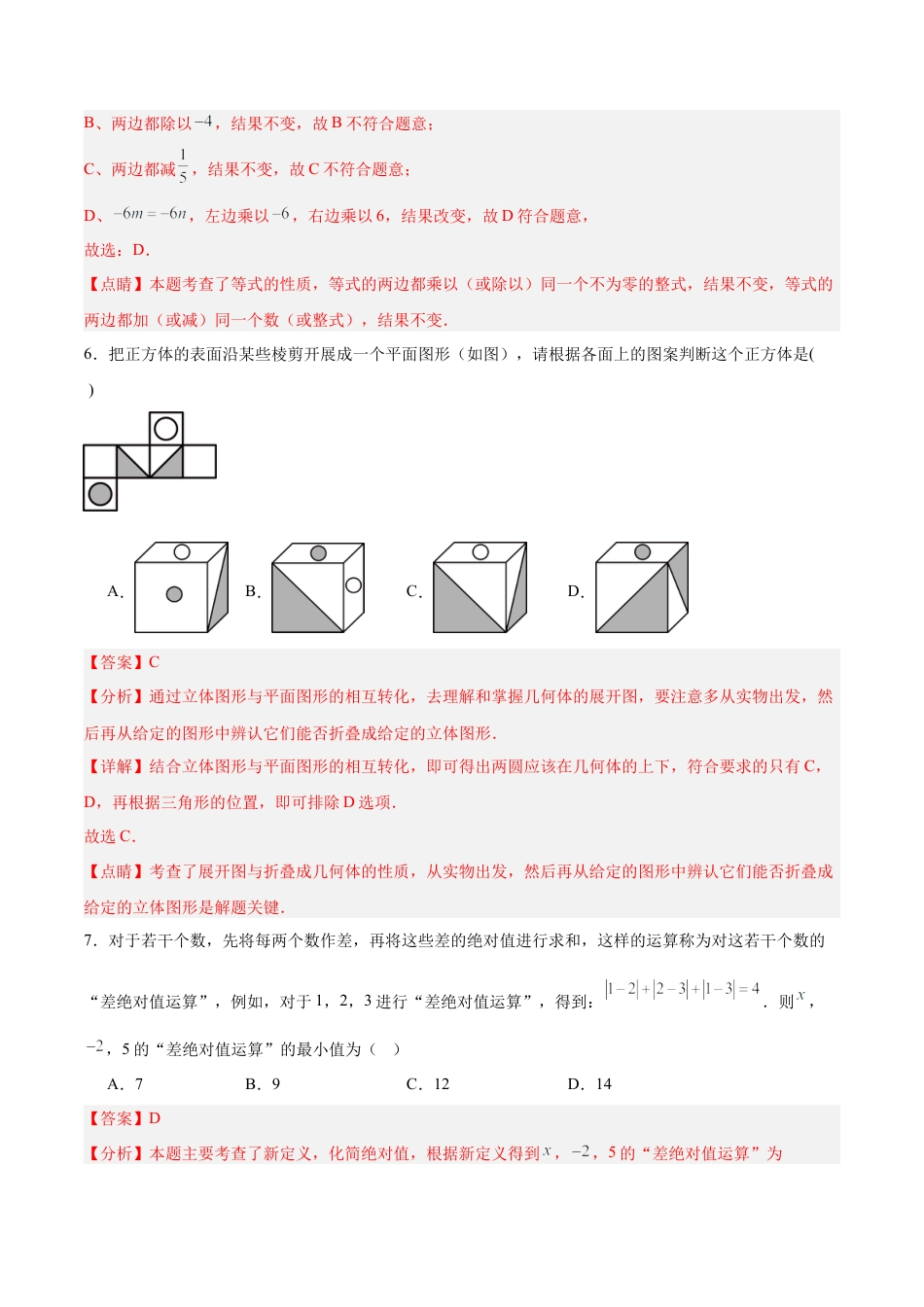 北京版七年级数学上期末押题测试卷01（教师版）.docx_第3页