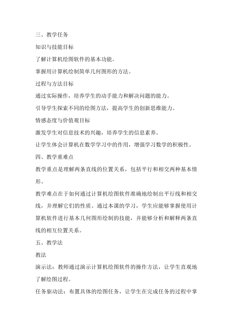 3.11 用计算机绘图教学设计北京版（2024）七年级数学上册 .docx_第2页