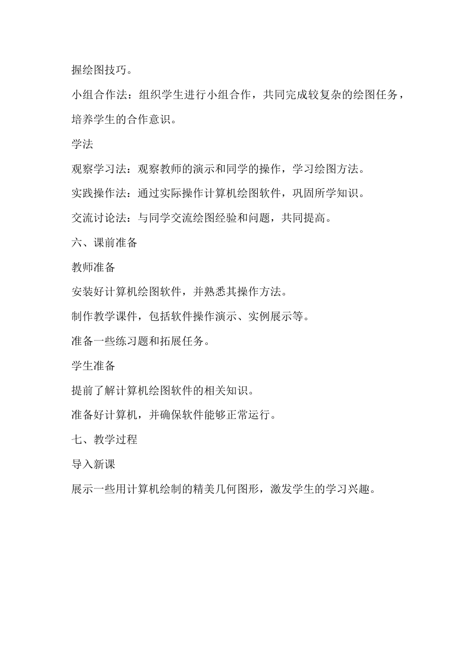 3.11 用计算机绘图教学设计北京版（2024）七年级数学上册 .docx_第3页