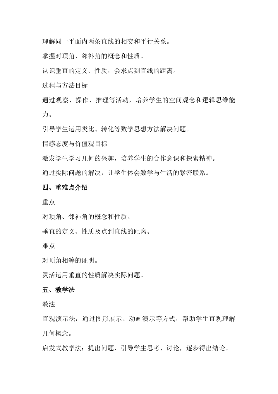 3.9 两条直线的位置关系 教学设计.docx_第2页