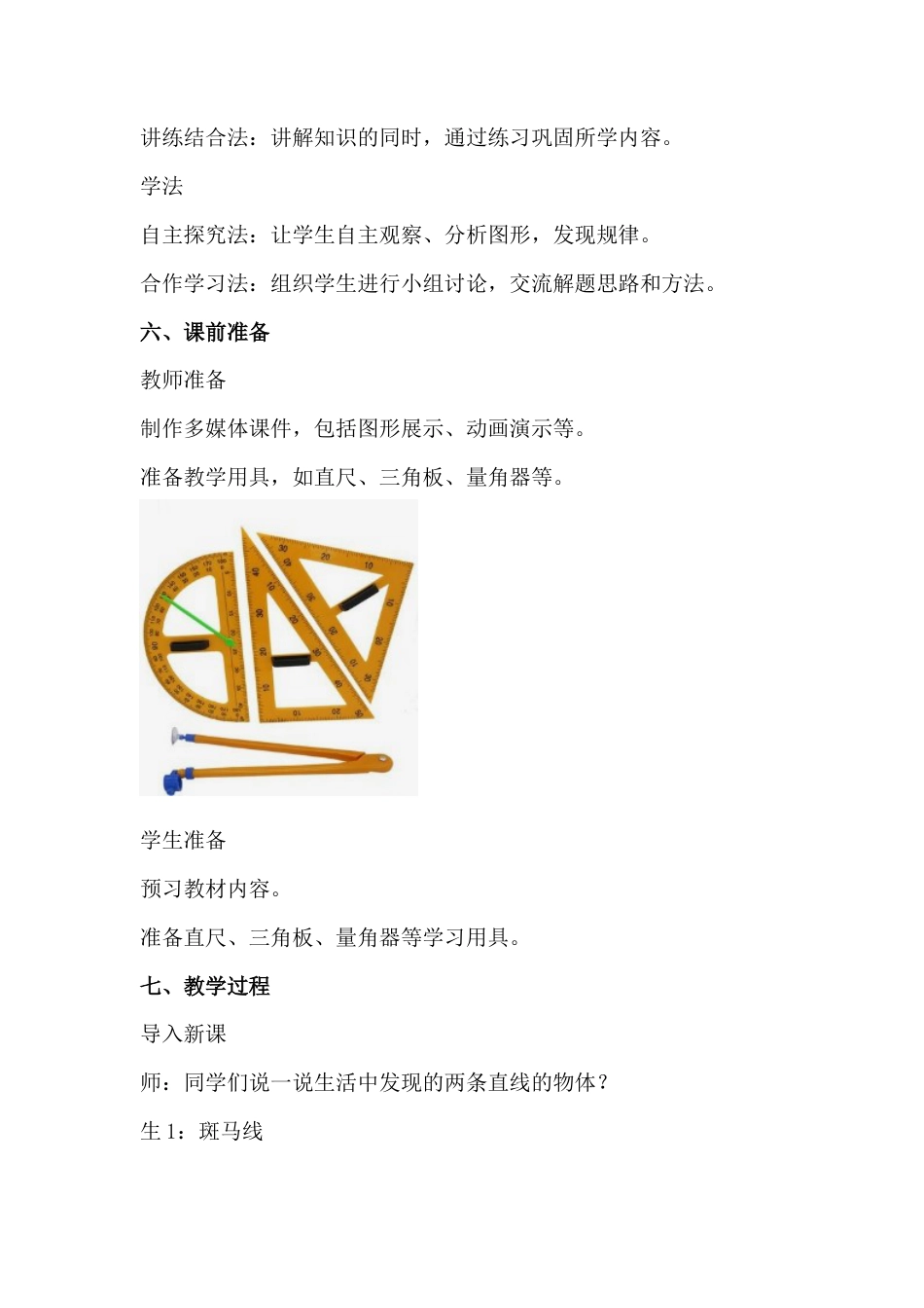 3.9 两条直线的位置关系 教学设计.docx_第3页