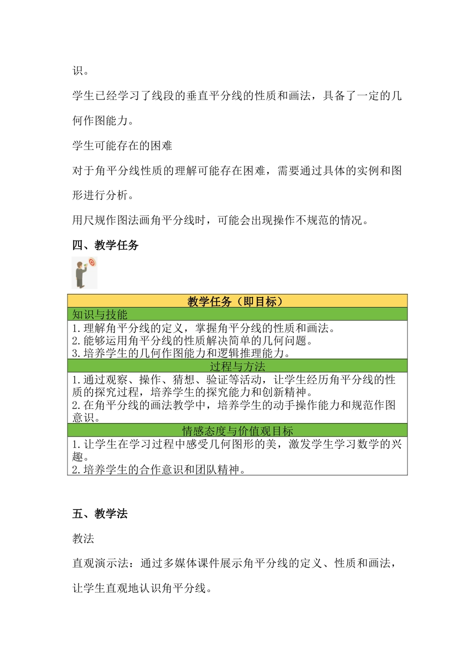 3.8 角平分线教学设计北京版（2024）七年级数学上册 .docx_第2页