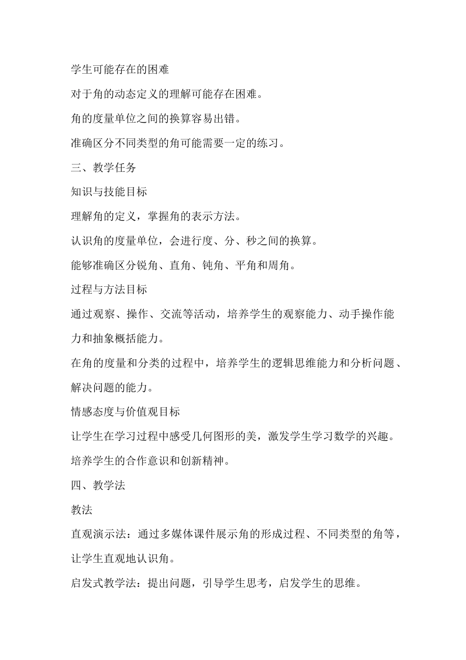 3.6 角及其分类教学设计北京版（2024）七年级数学上册 .docx_第2页