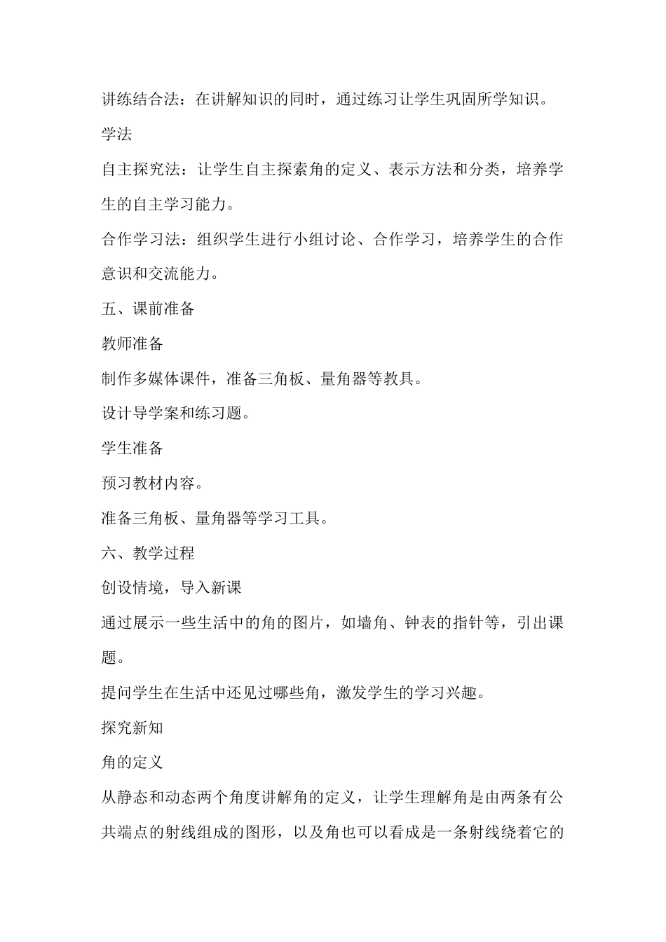 3.6 角及其分类教学设计北京版（2024）七年级数学上册 .docx_第3页