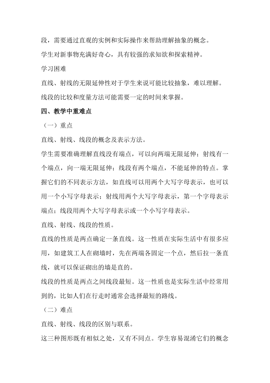 3.5 直线、射线、线段  教学设计北京版（2024）七年级数学上册.docx_第2页